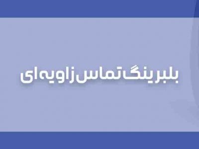 بلبرینگ تماس زاویه ای